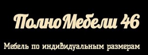 Полным полно мебель