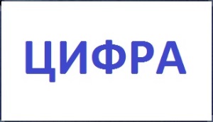 Цифра калининград. Магазин цифра Кашин. Магазин цифра Кашин каталог товаров.