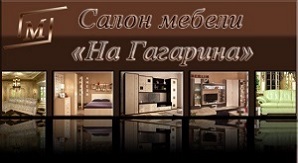 Салон мебели на гагарина