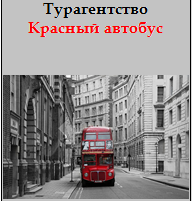 Красный Автобус Магазин